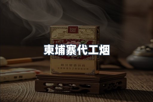 越南香烟系列